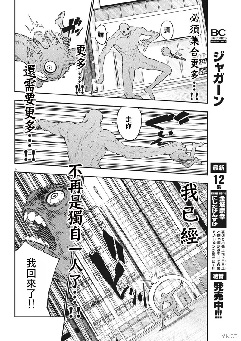第150话 第14页