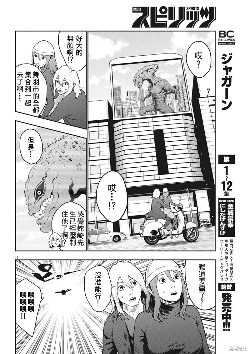 第150话 第16页