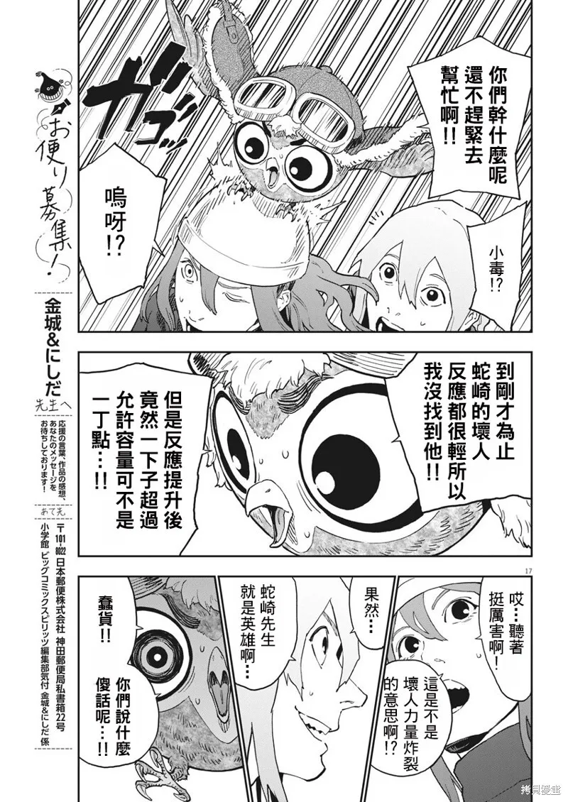 第150话 第17页