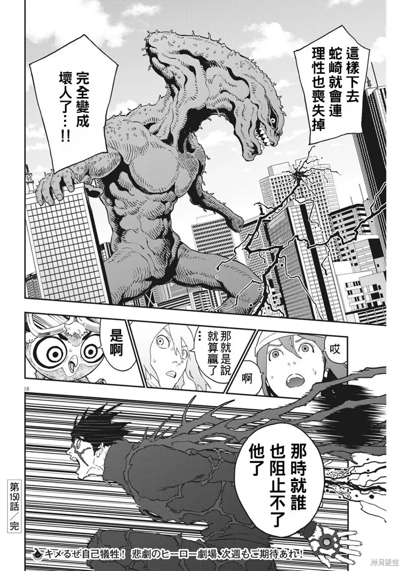 第150话 第18页