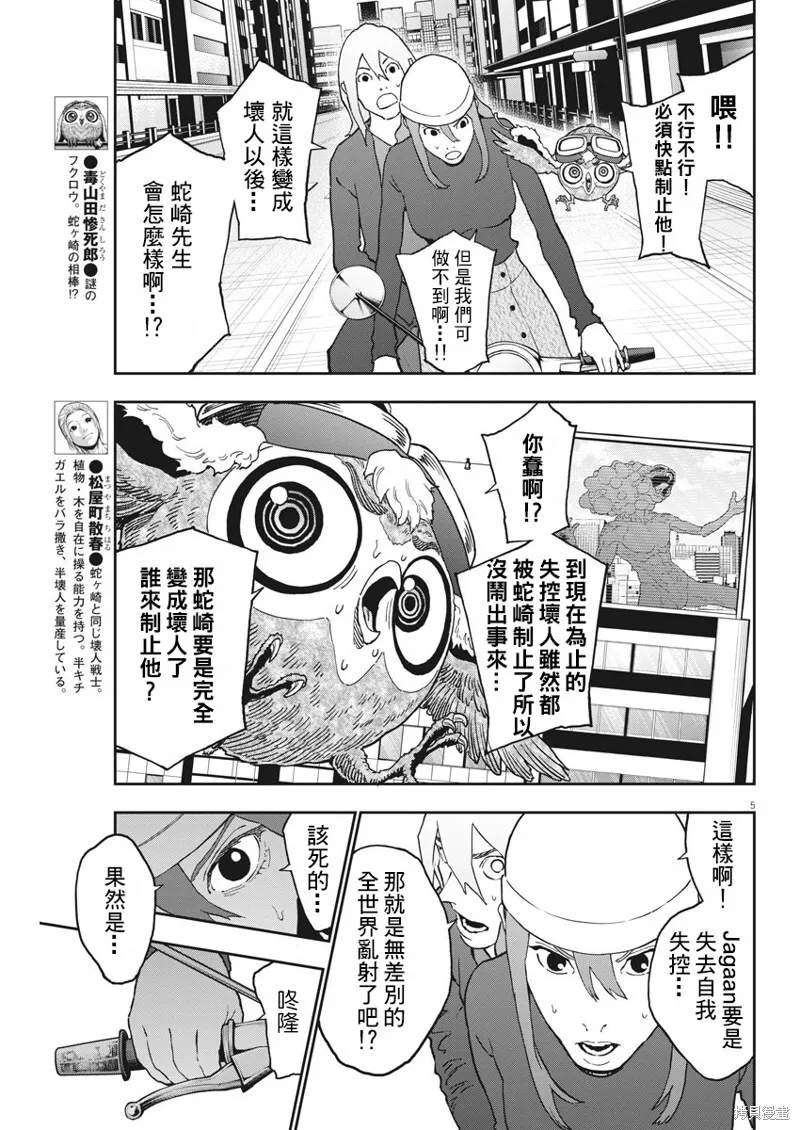 第151话 第5页