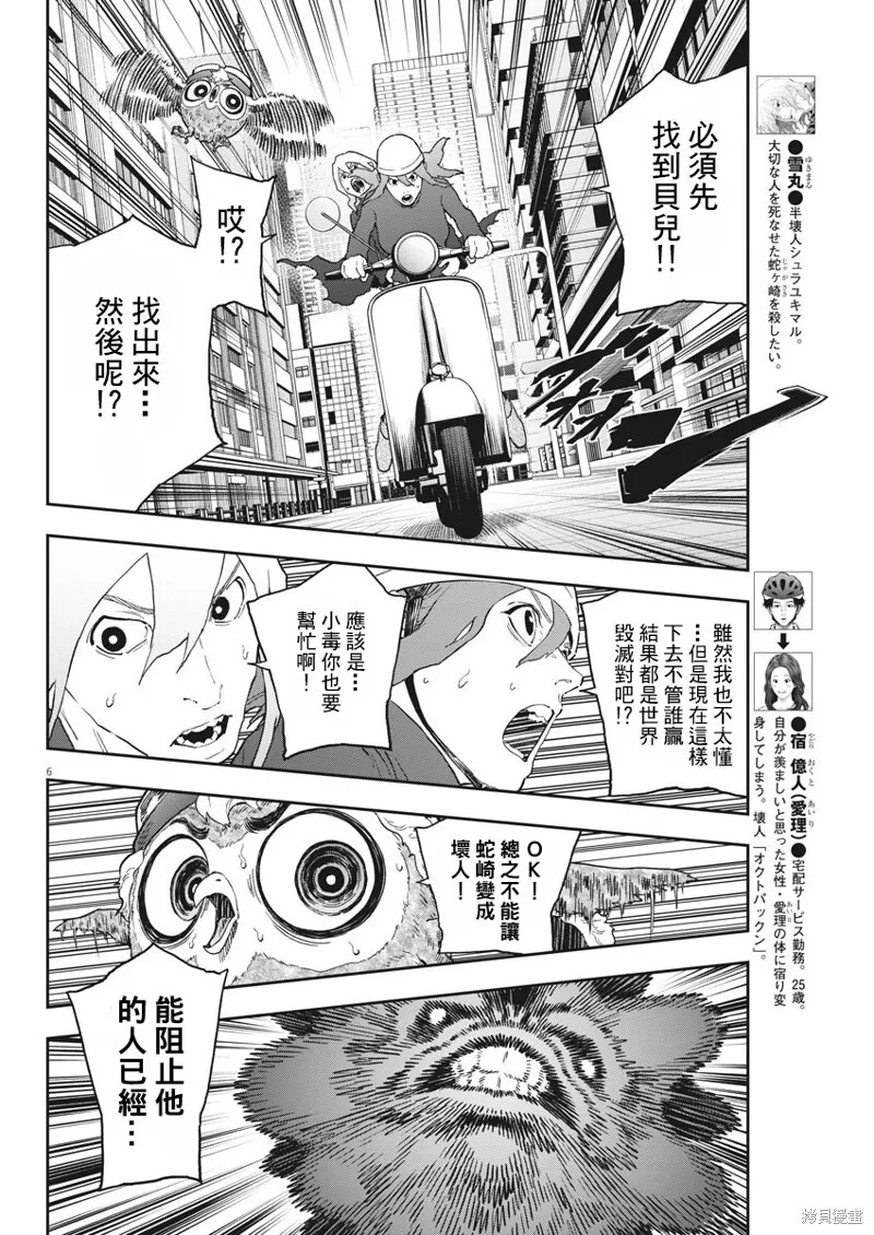 第151话 第6页