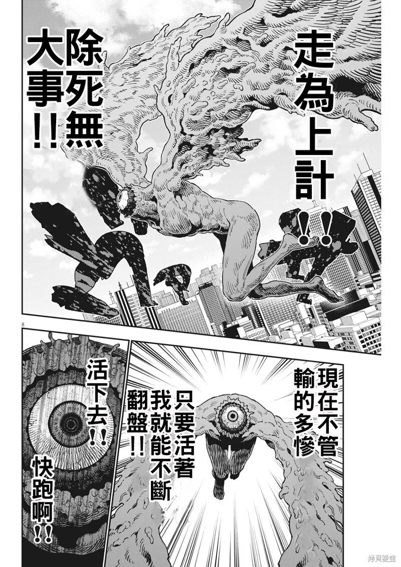第151话 第8页