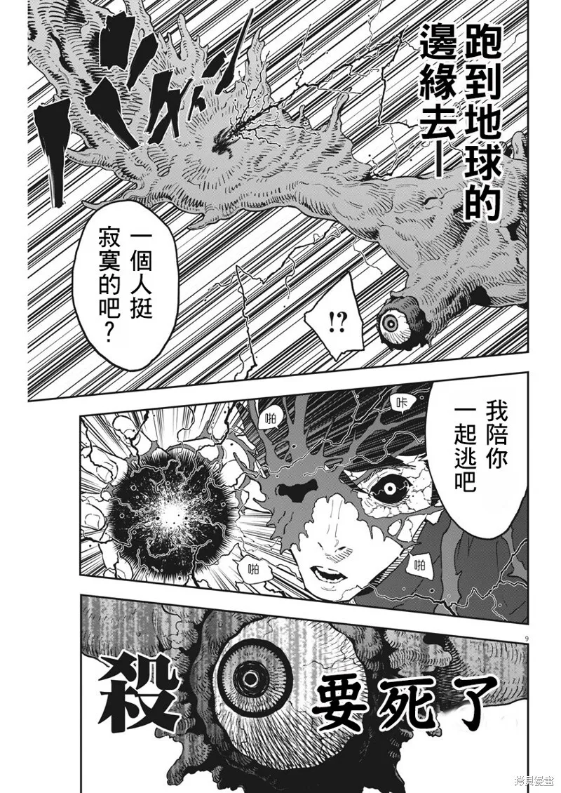 第151话 第9页