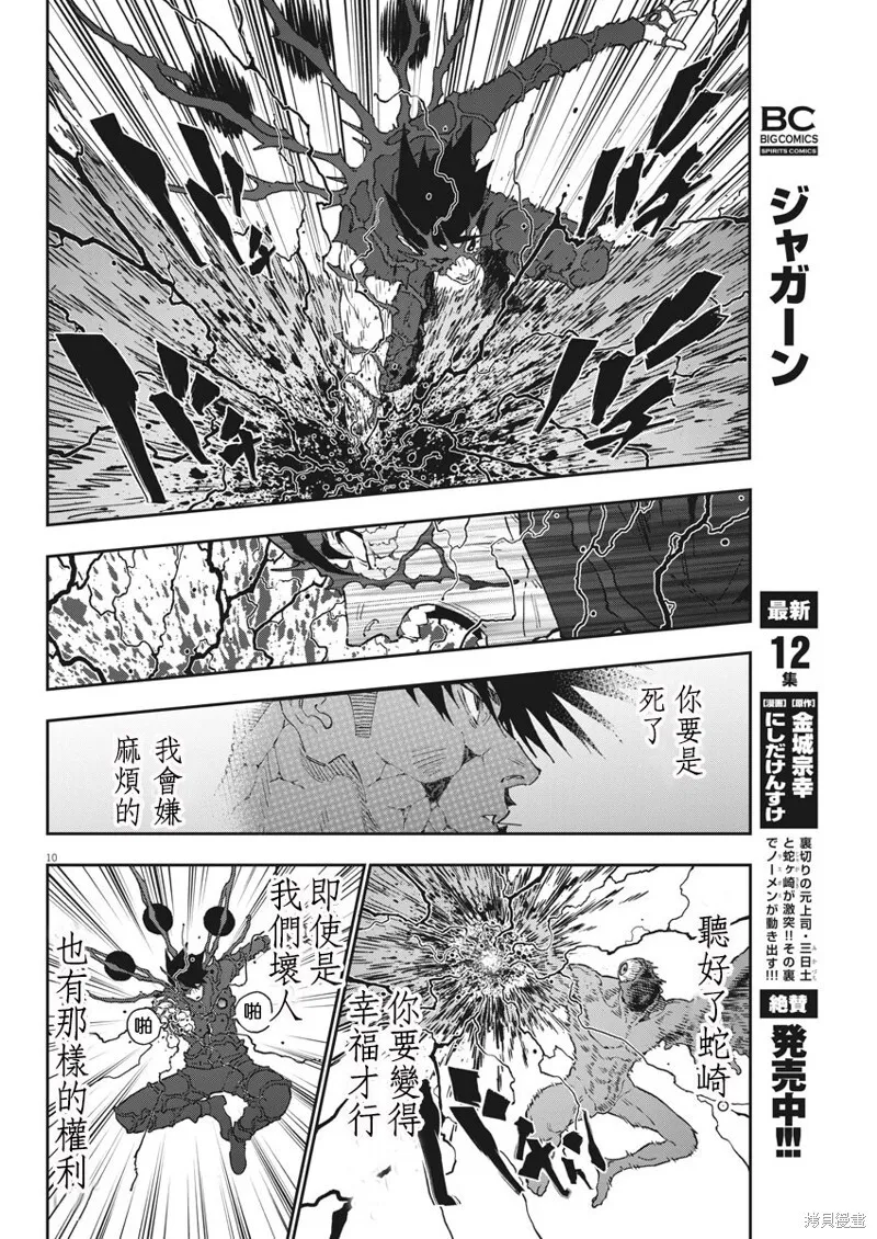 第151话 第10页
