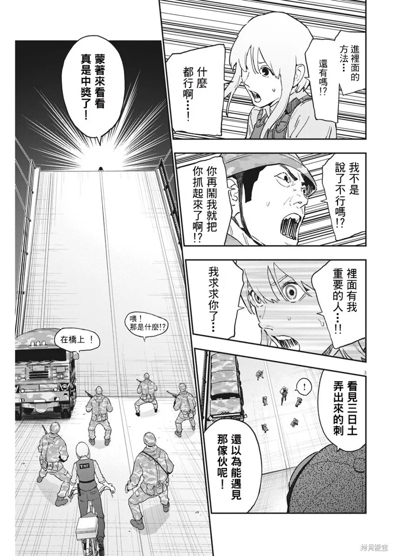 第152话 第3页