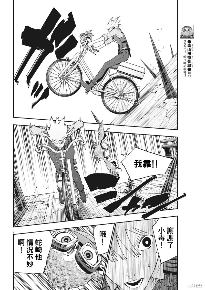第152话 第7页