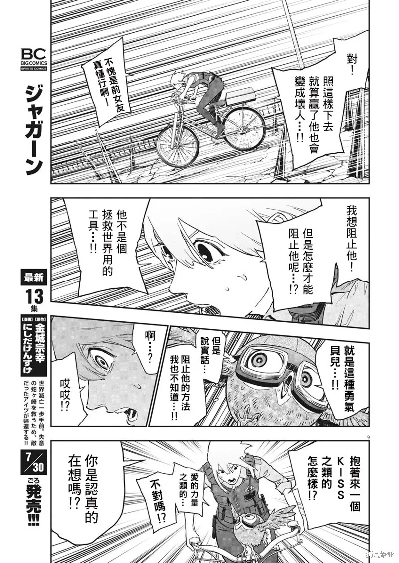 第152话 第8页