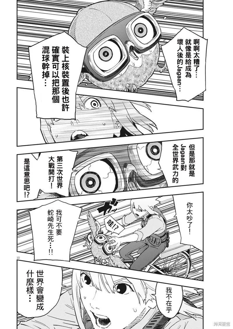 第152话 第9页