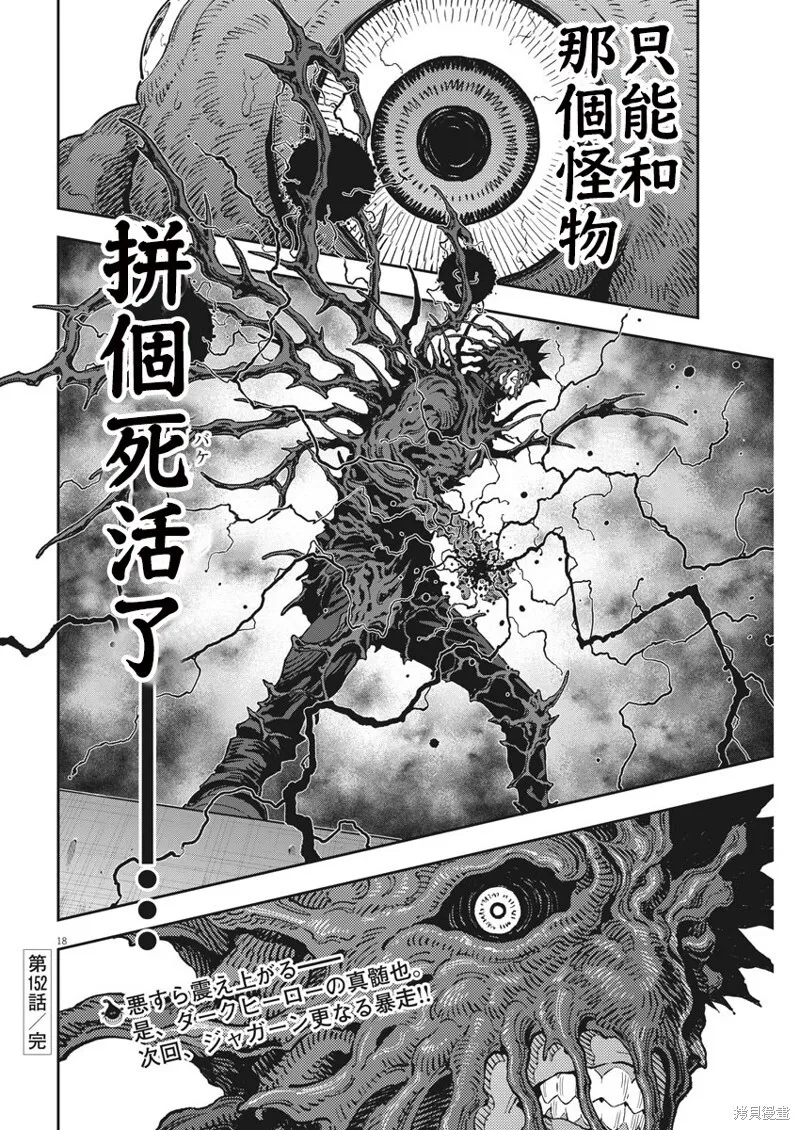 第152话 第16页
