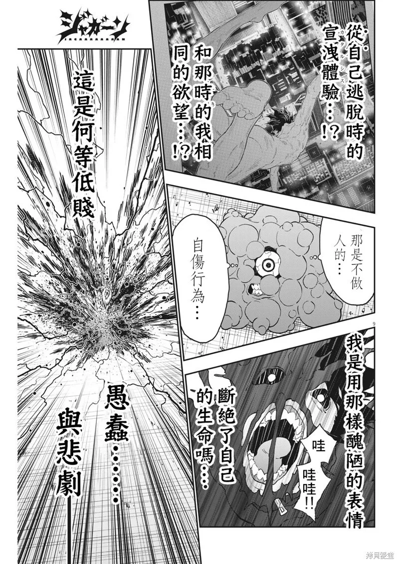 第153话 第9页