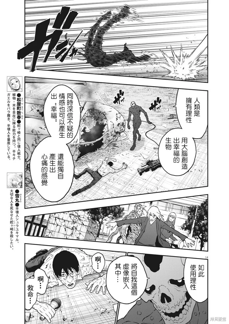 第154话 第12页