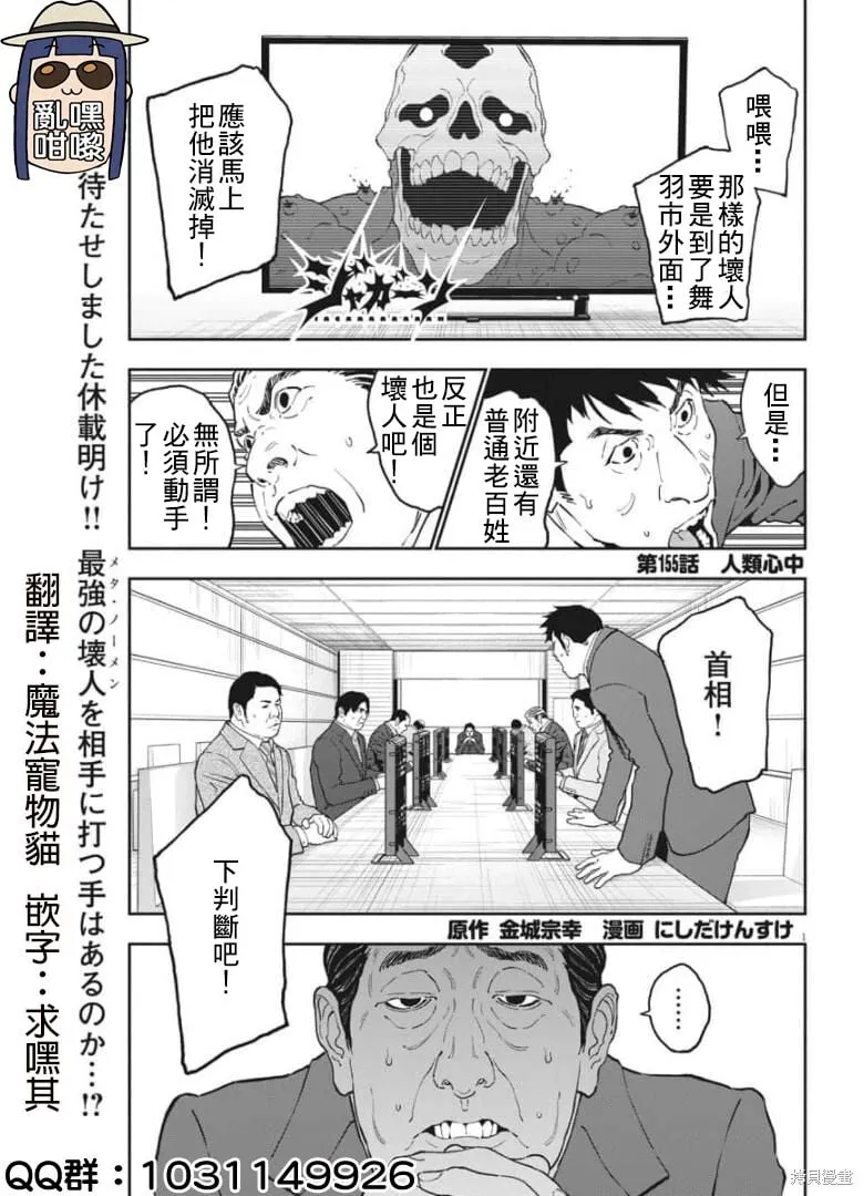 第155话 第1页