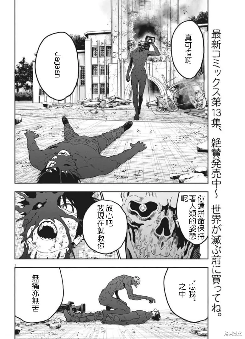 第155话 第2页