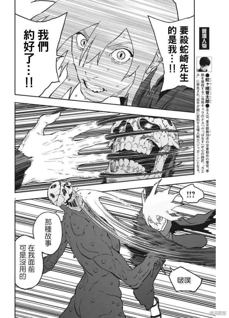 第155话 第4页