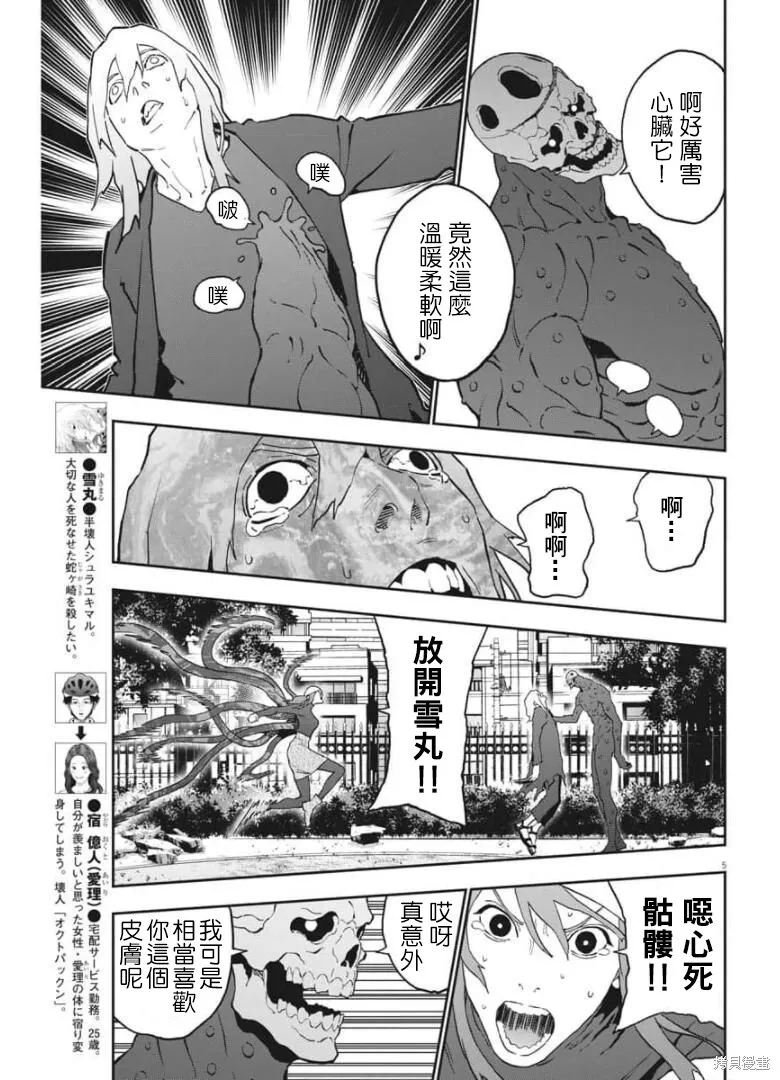 第155话 第5页