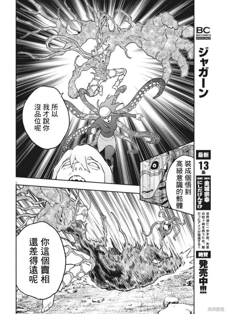 第155话 第6页