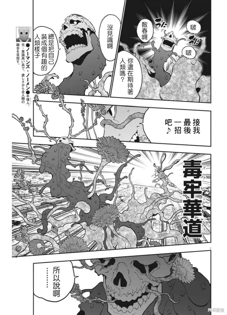 第155话 第7页