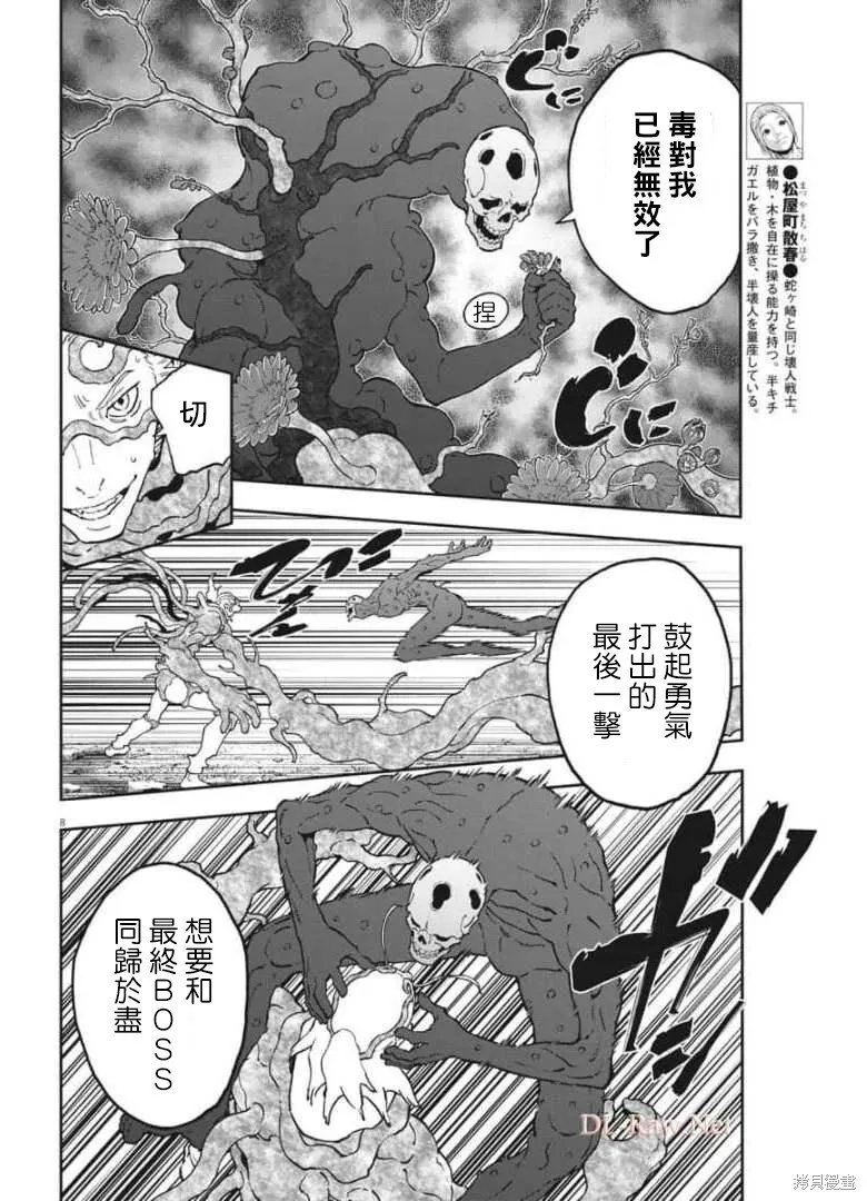 第155话 第8页