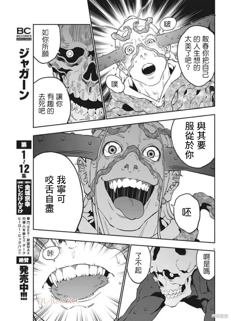 第155话 第9页