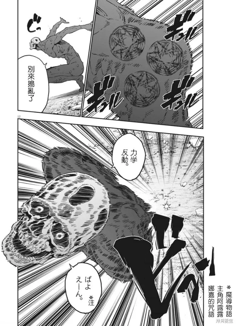 第155话 第12页