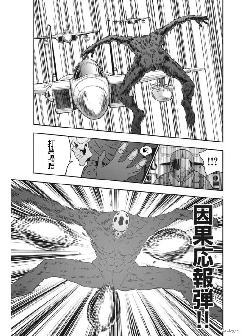 第155话 第13页