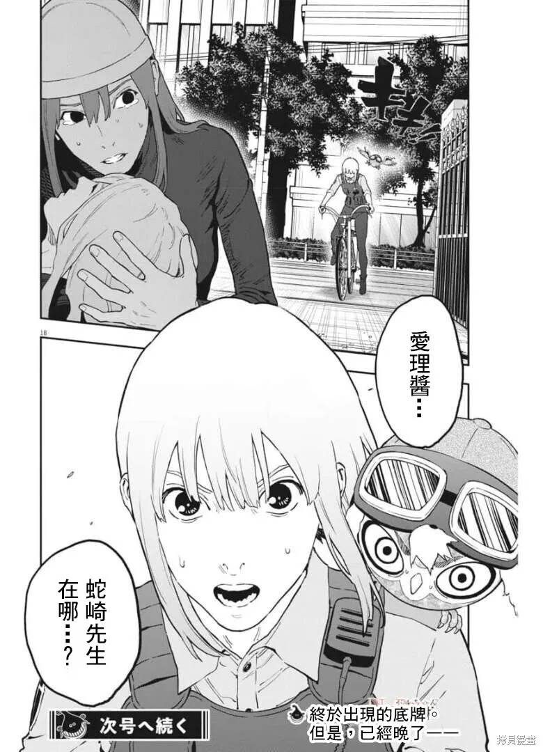 第155话 第17页