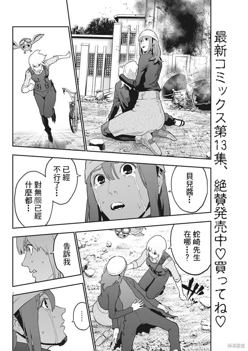 第156话 第2页