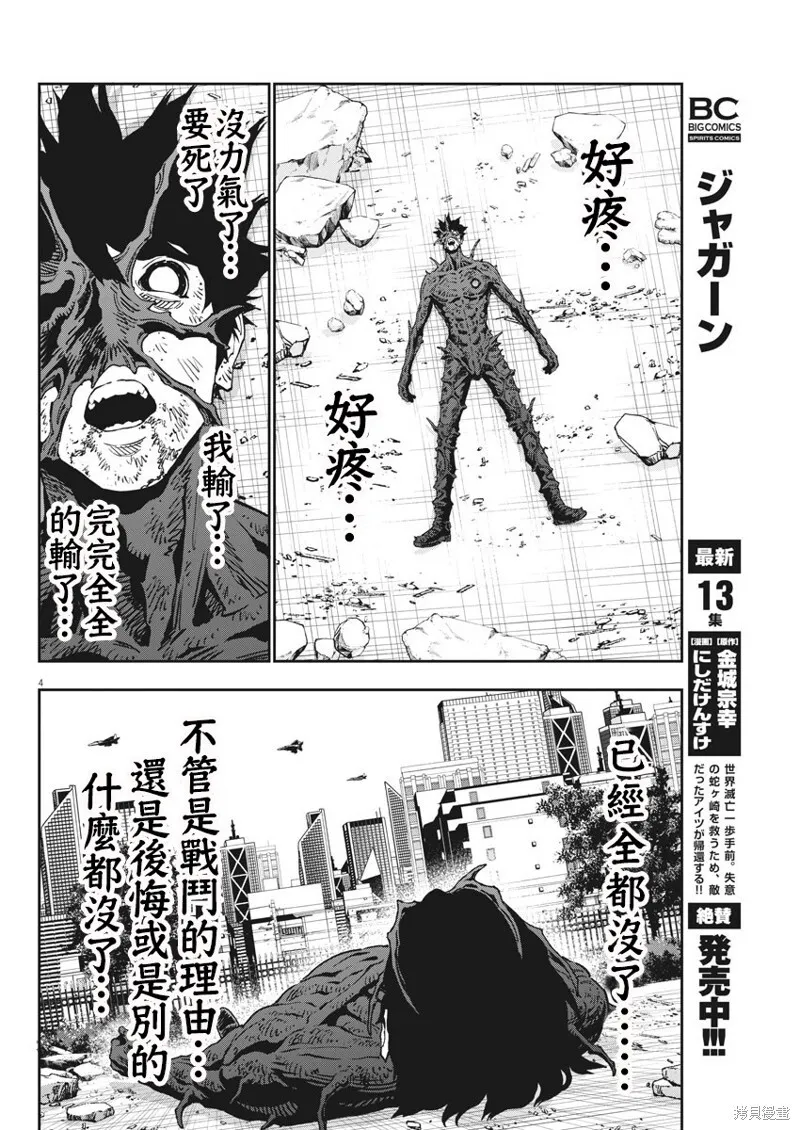 第156话 第4页