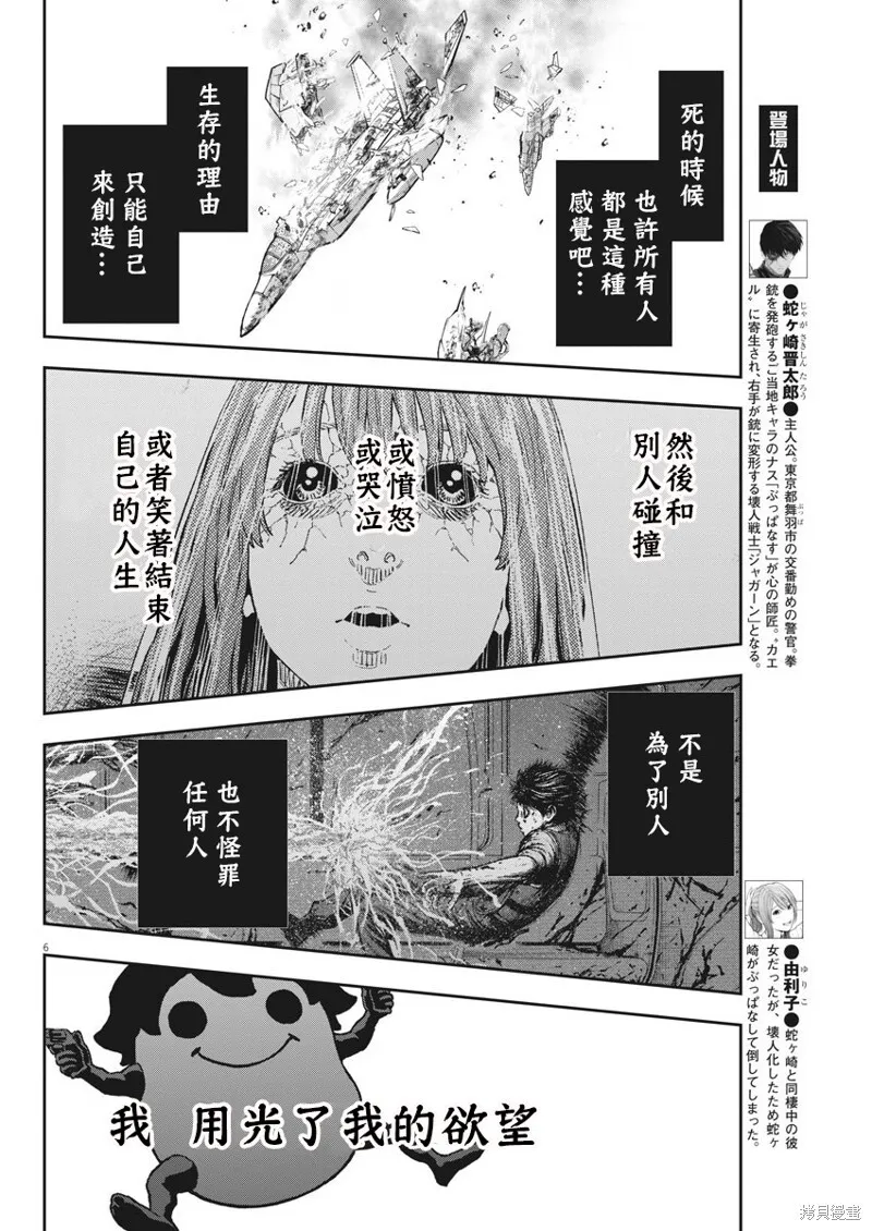 第156话 第6页