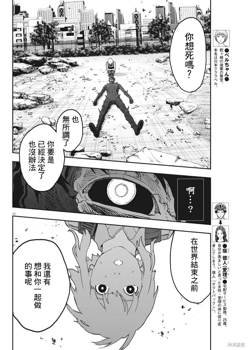 第156话 第9页