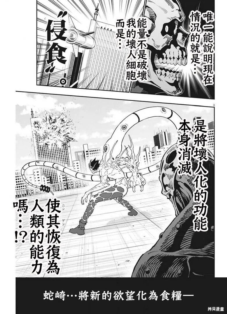 第158话 第7页