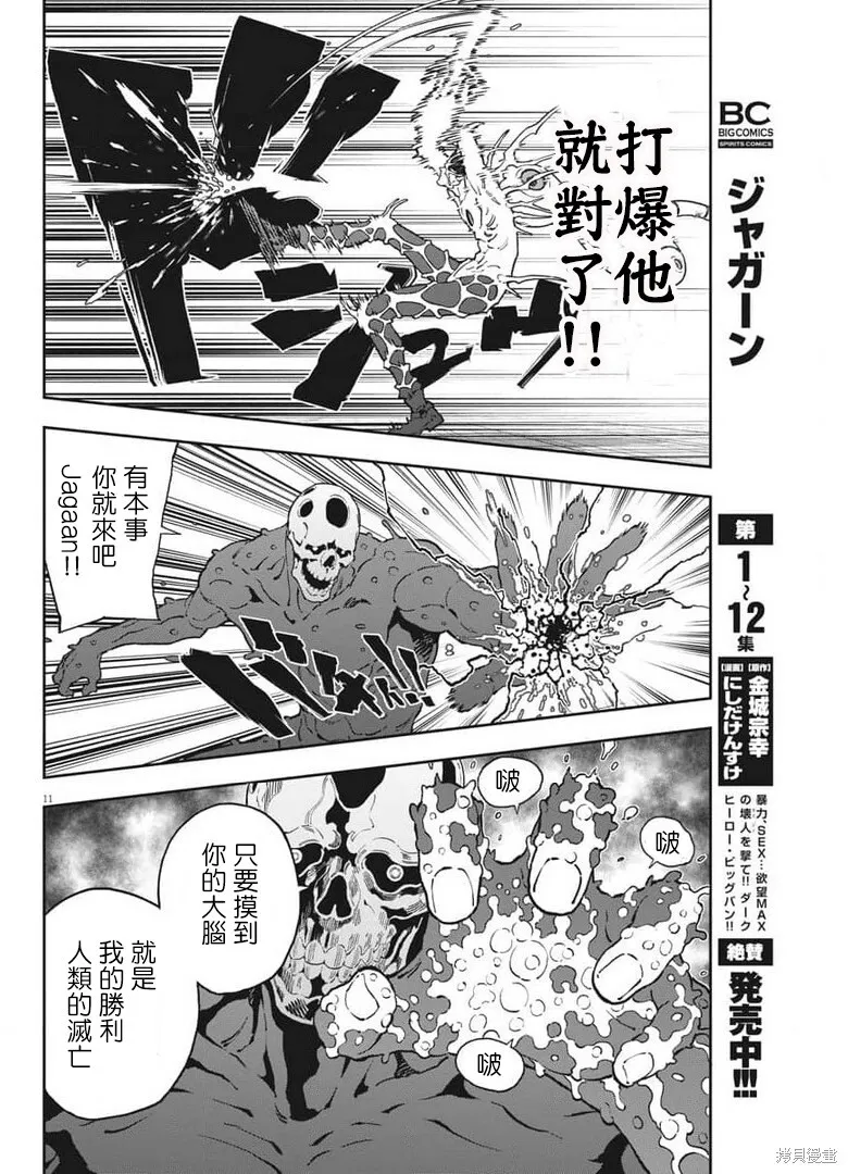 第158话 第10页