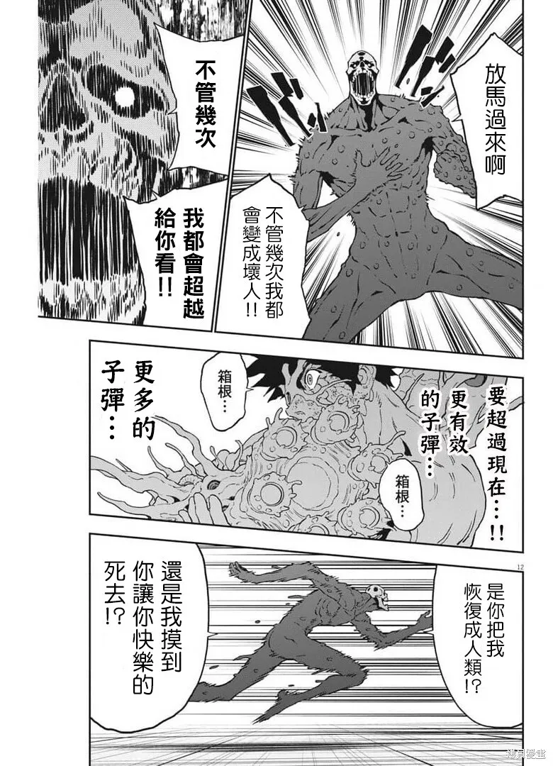 第158话 第11页