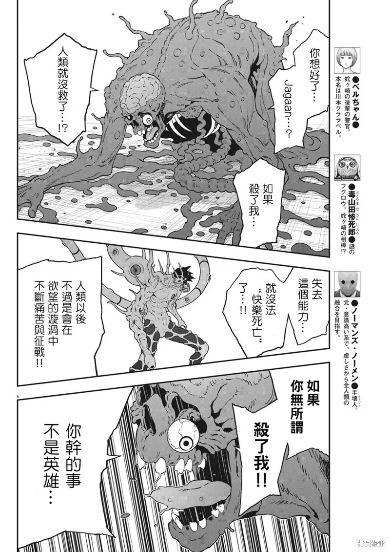 第160话 第5页