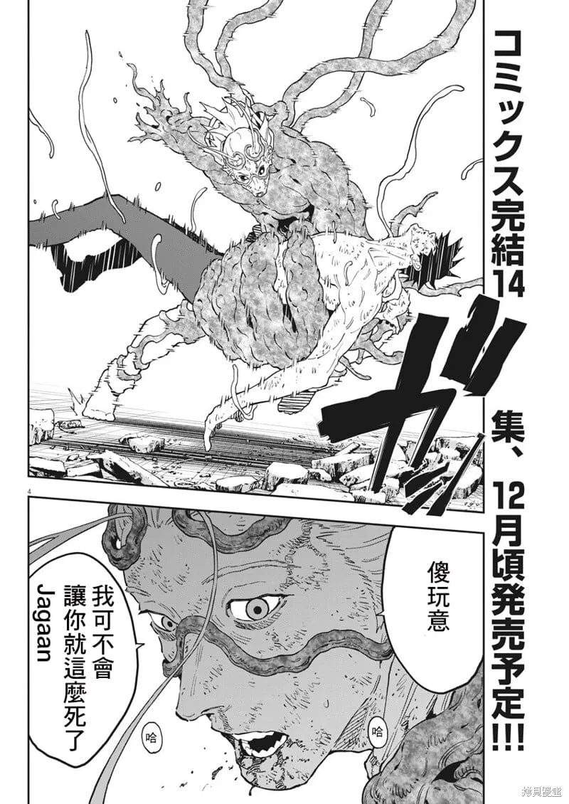 第161话 第4页