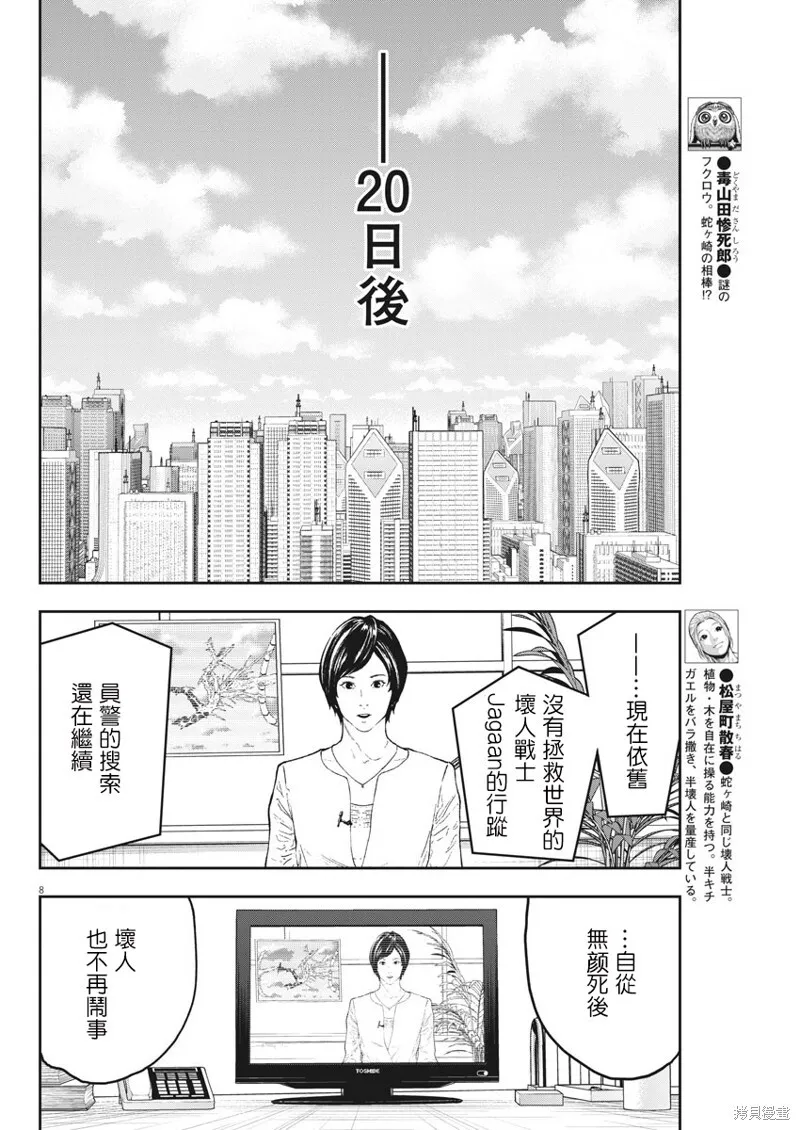 第161话 第7页