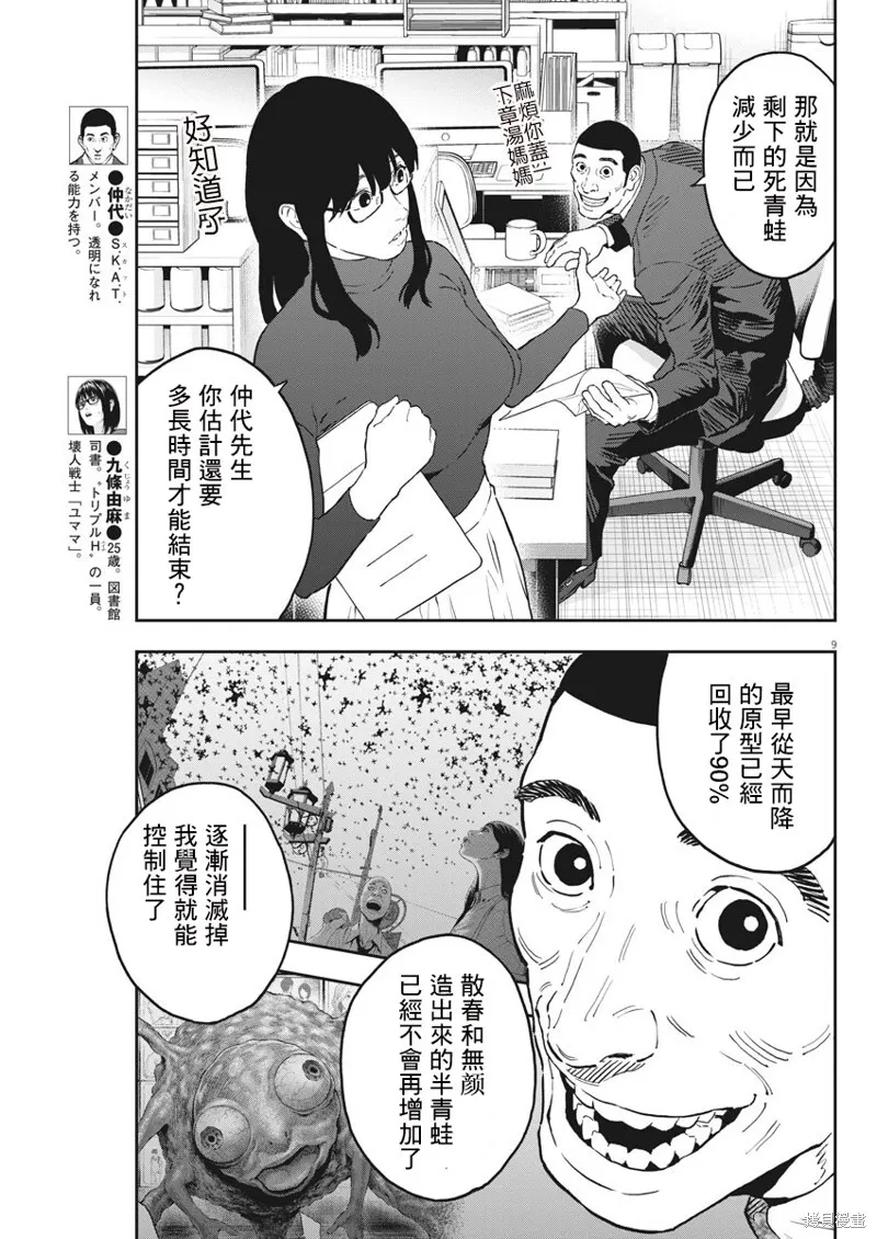 第161话 第8页