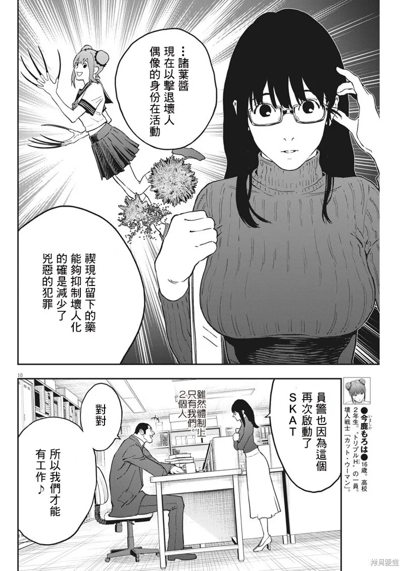 第161话 第9页