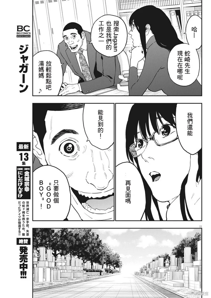 第161话 第10页