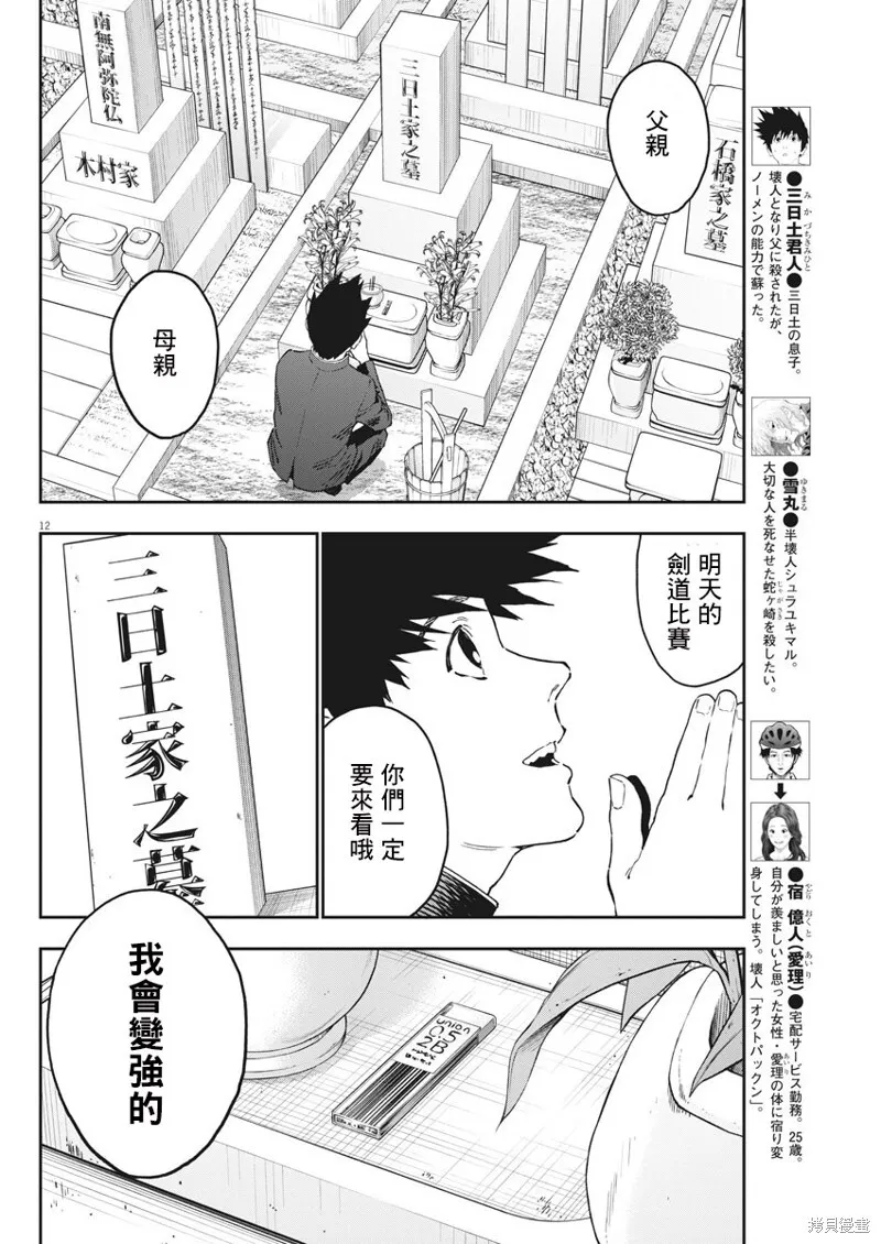 第161话 第11页