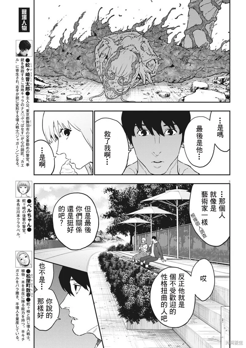 第162话 第3页