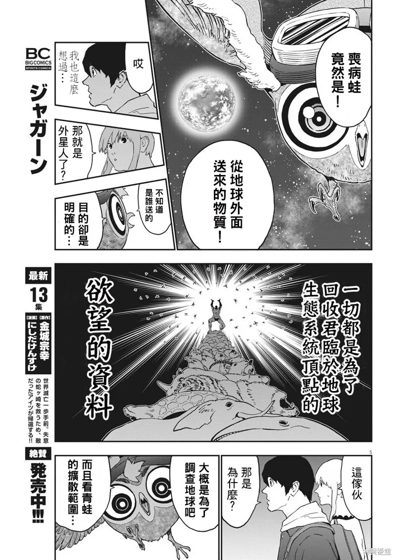 第162话 第5页