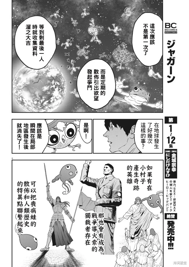 第162话 第6页