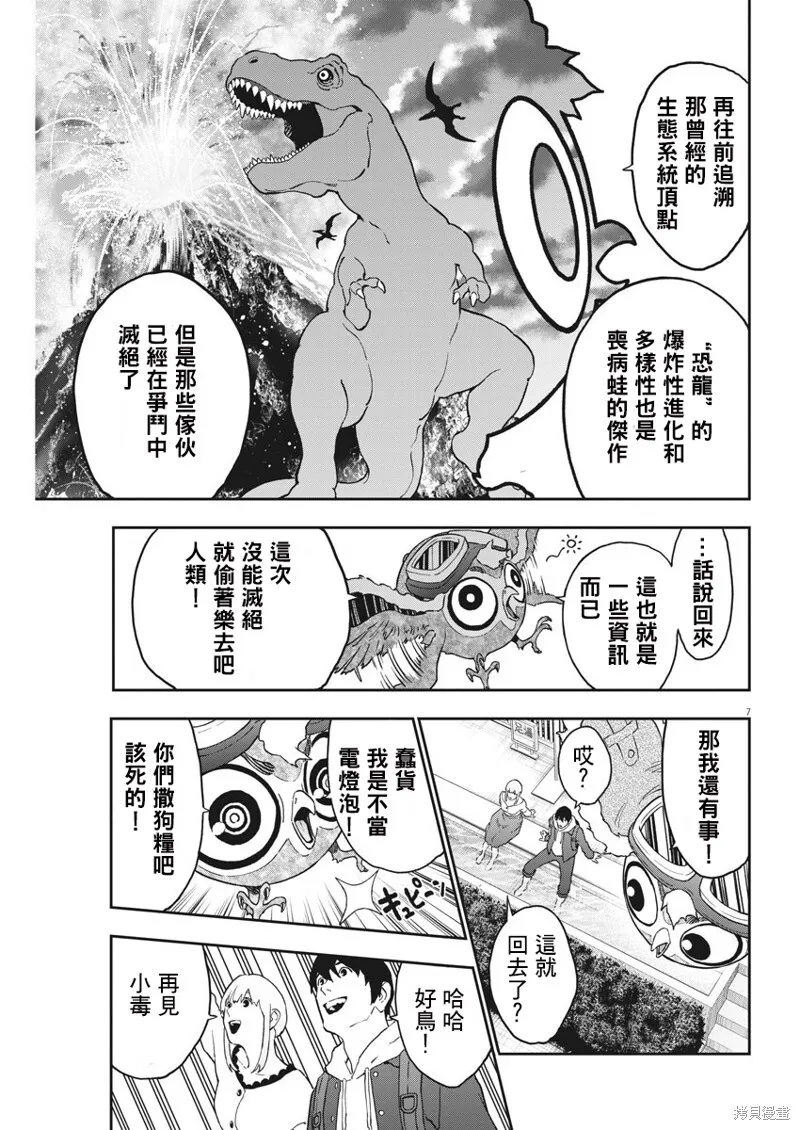 第162话 第7页