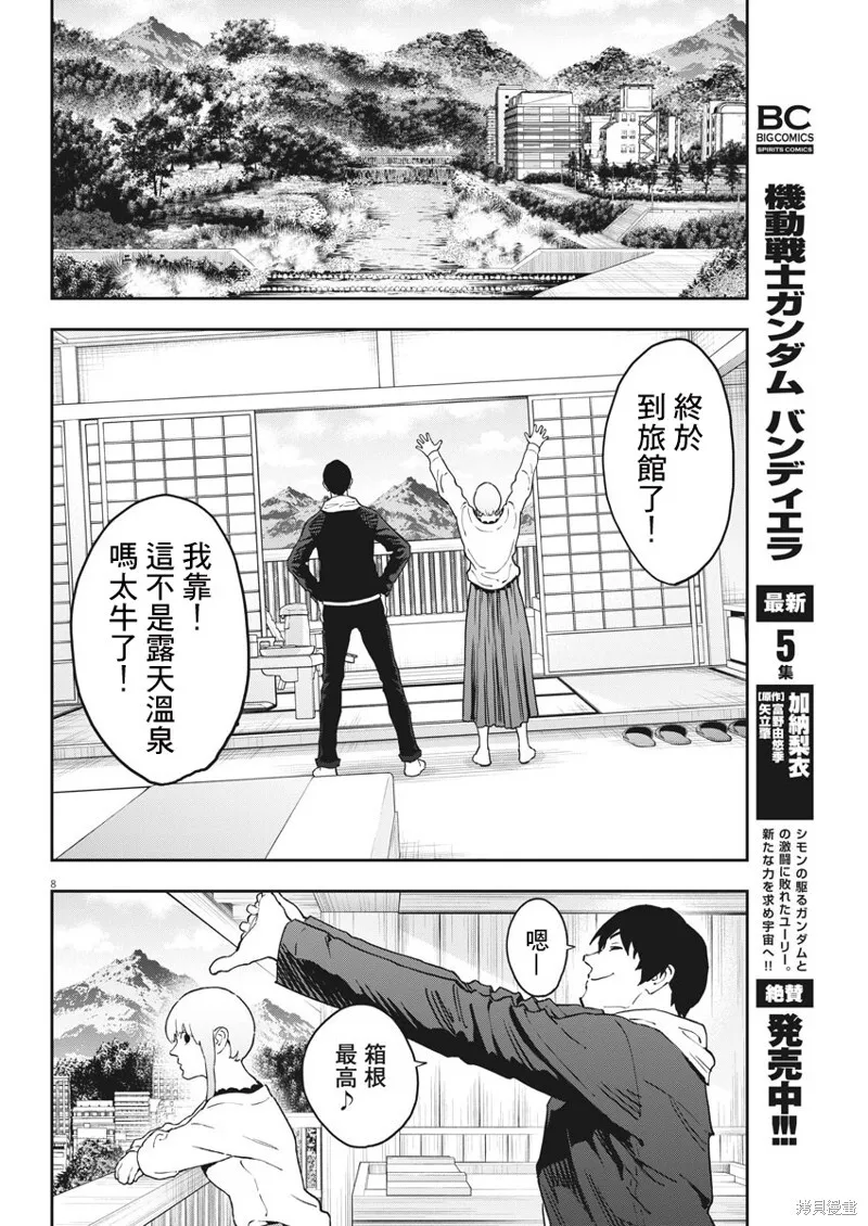 第162话 第8页
