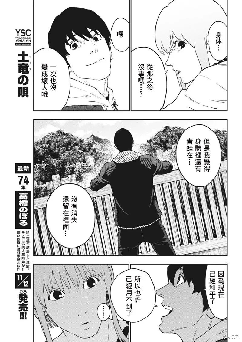 第162话 第9页