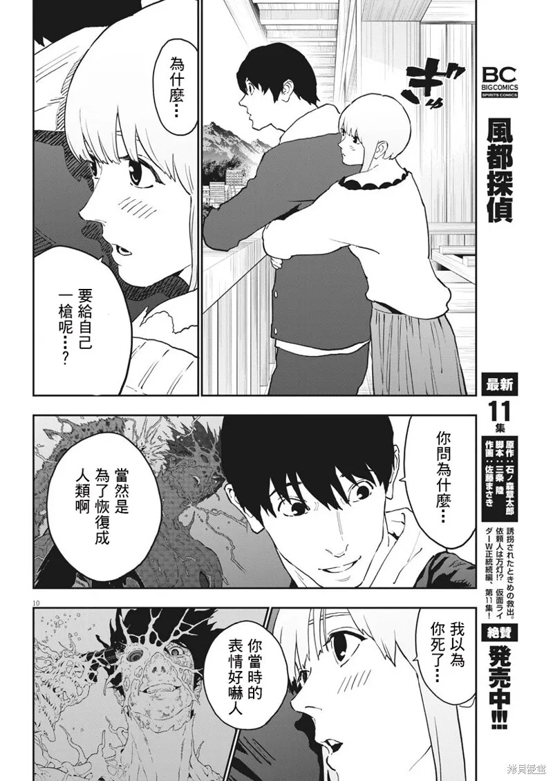第162话 第10页