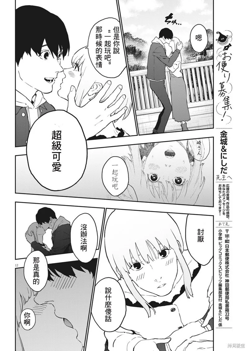 第162话 第12页