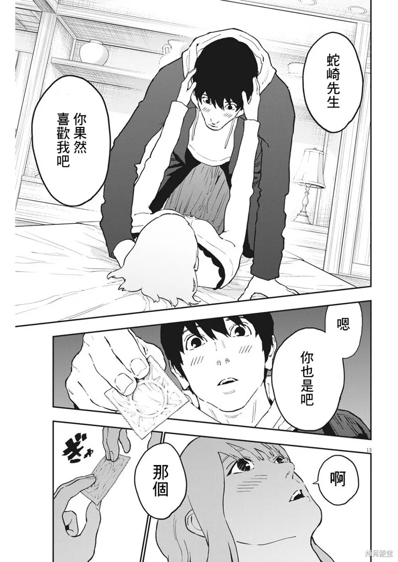 第162话 第13页